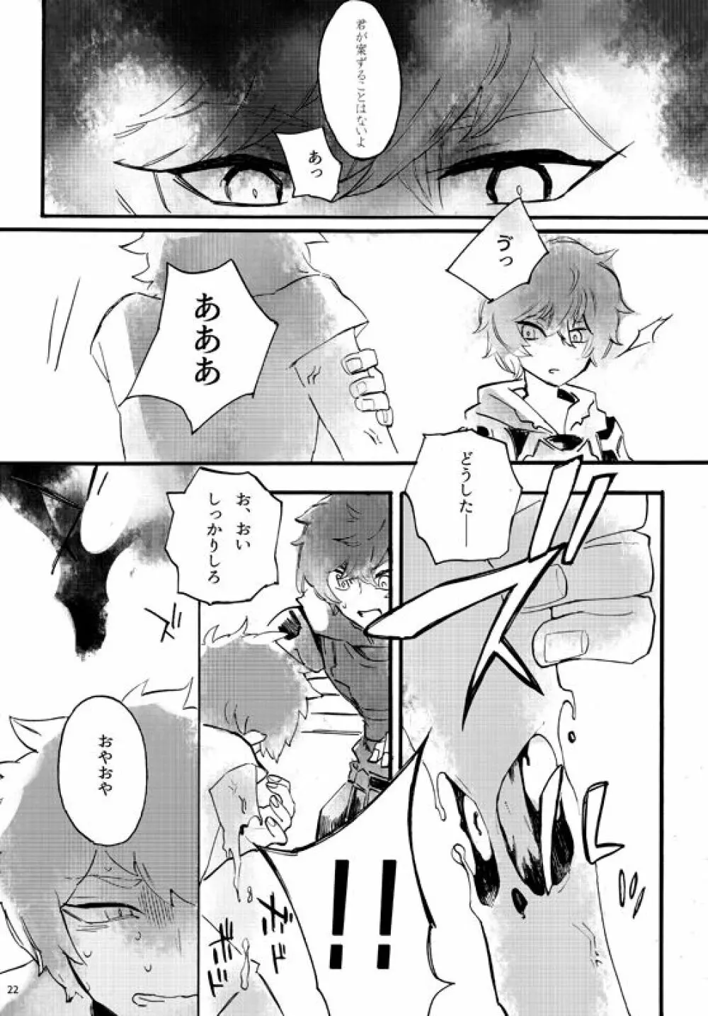 フロム・アナザー - page20