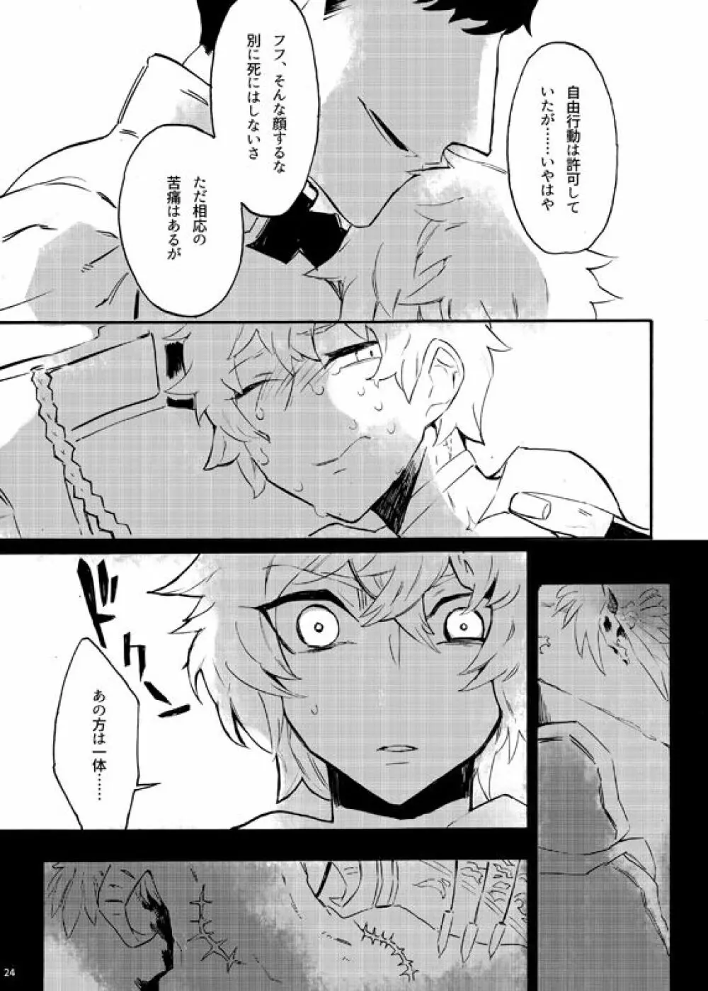 フロム・アナザー - page22