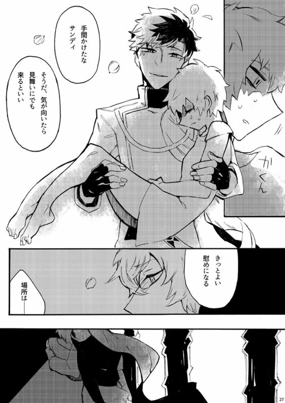 フロム・アナザー - page25