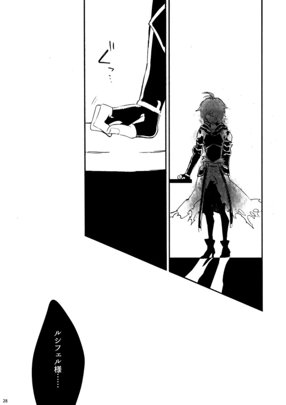 フロム・アナザー - page26