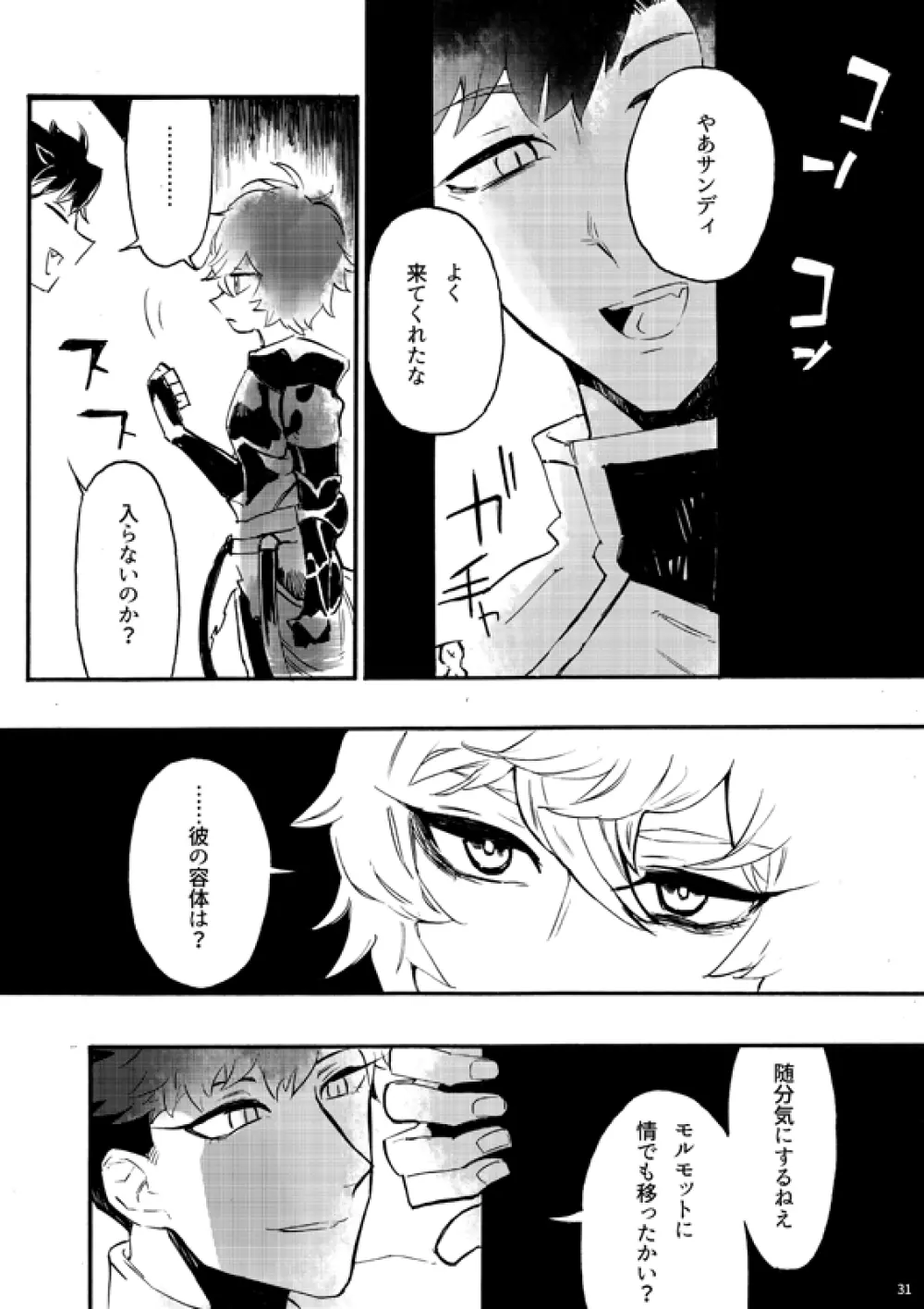 フロム・アナザー - page28