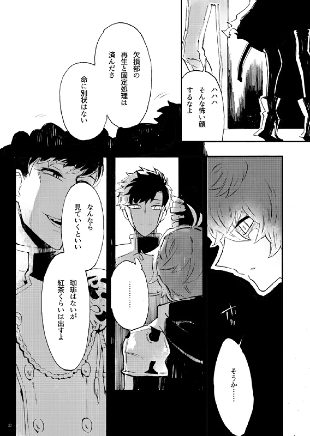 フロム・アナザー - page29