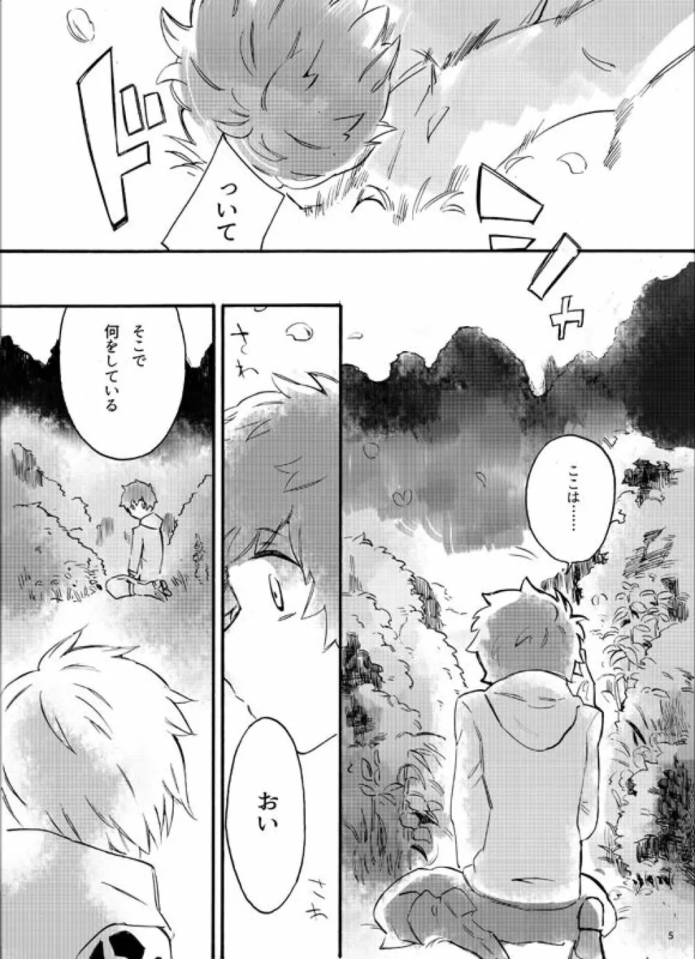 フロム・アナザー - page3