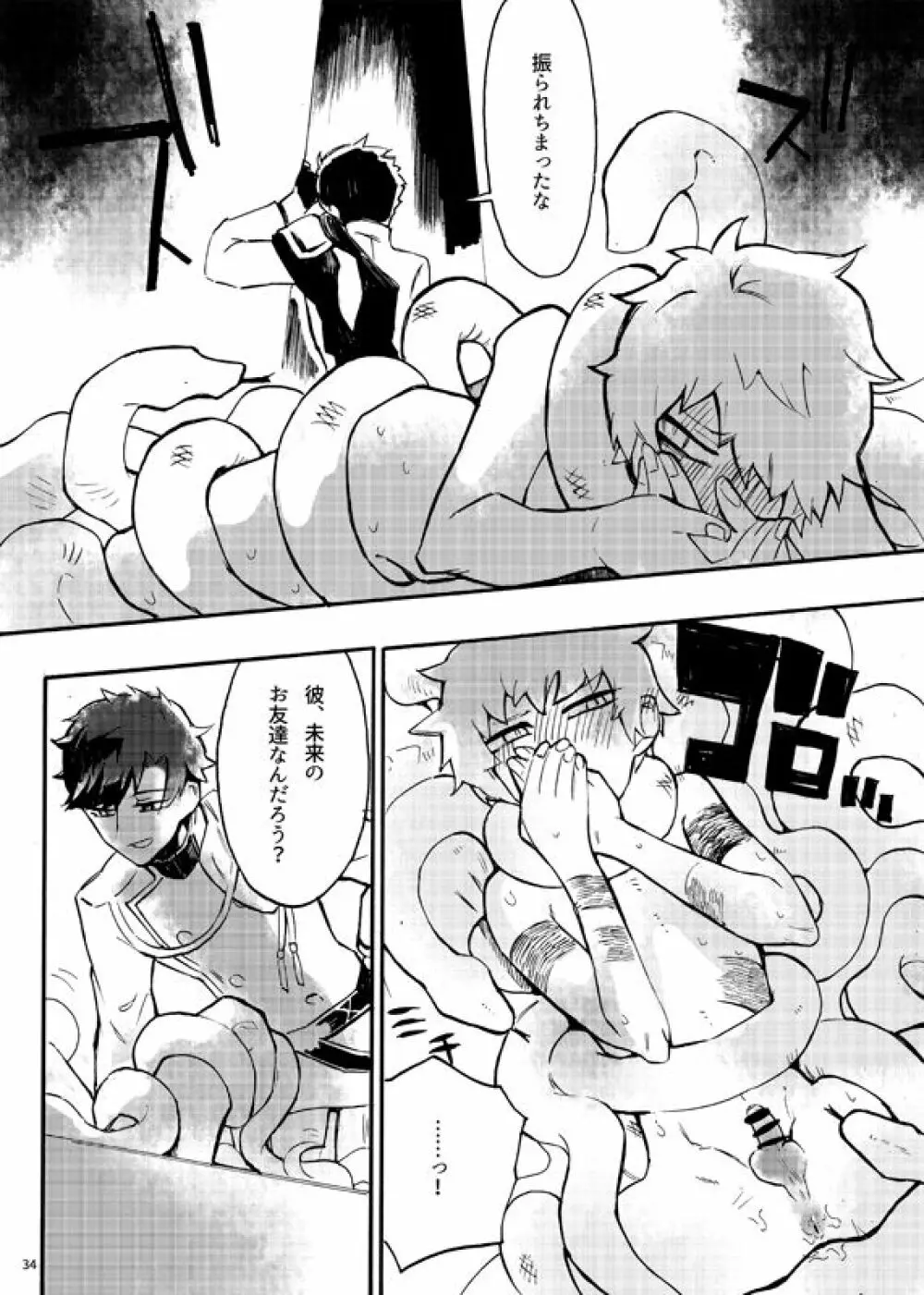 フロム・アナザー - page31