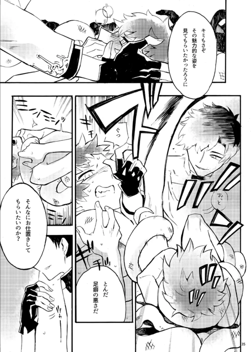 フロム・アナザー - page32