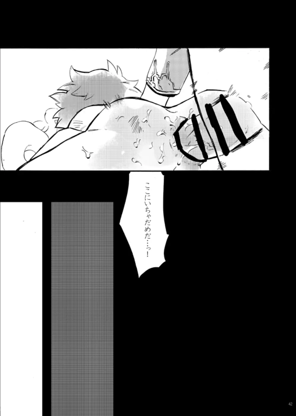 フロム・アナザー - page39