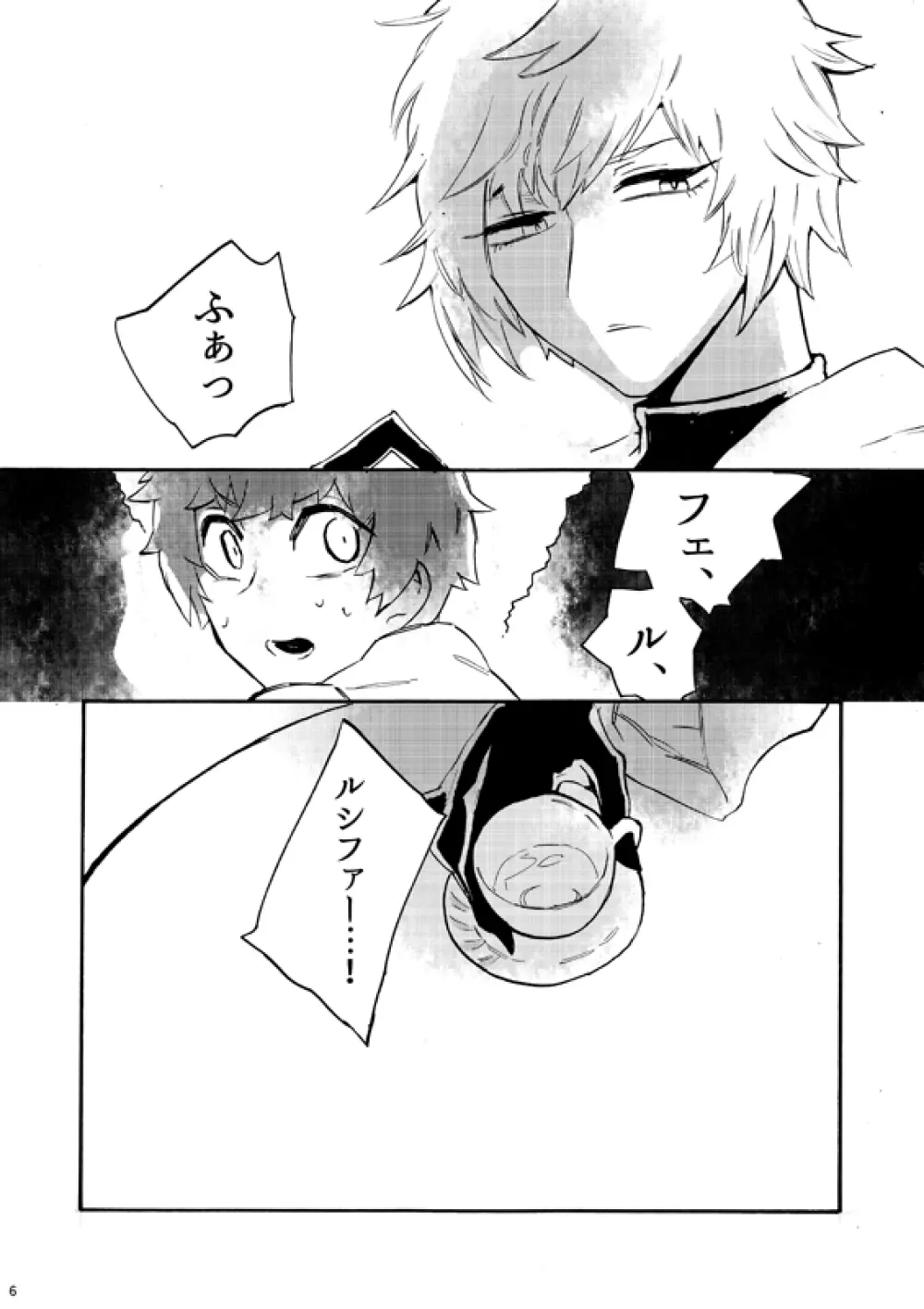 フロム・アナザー - page4