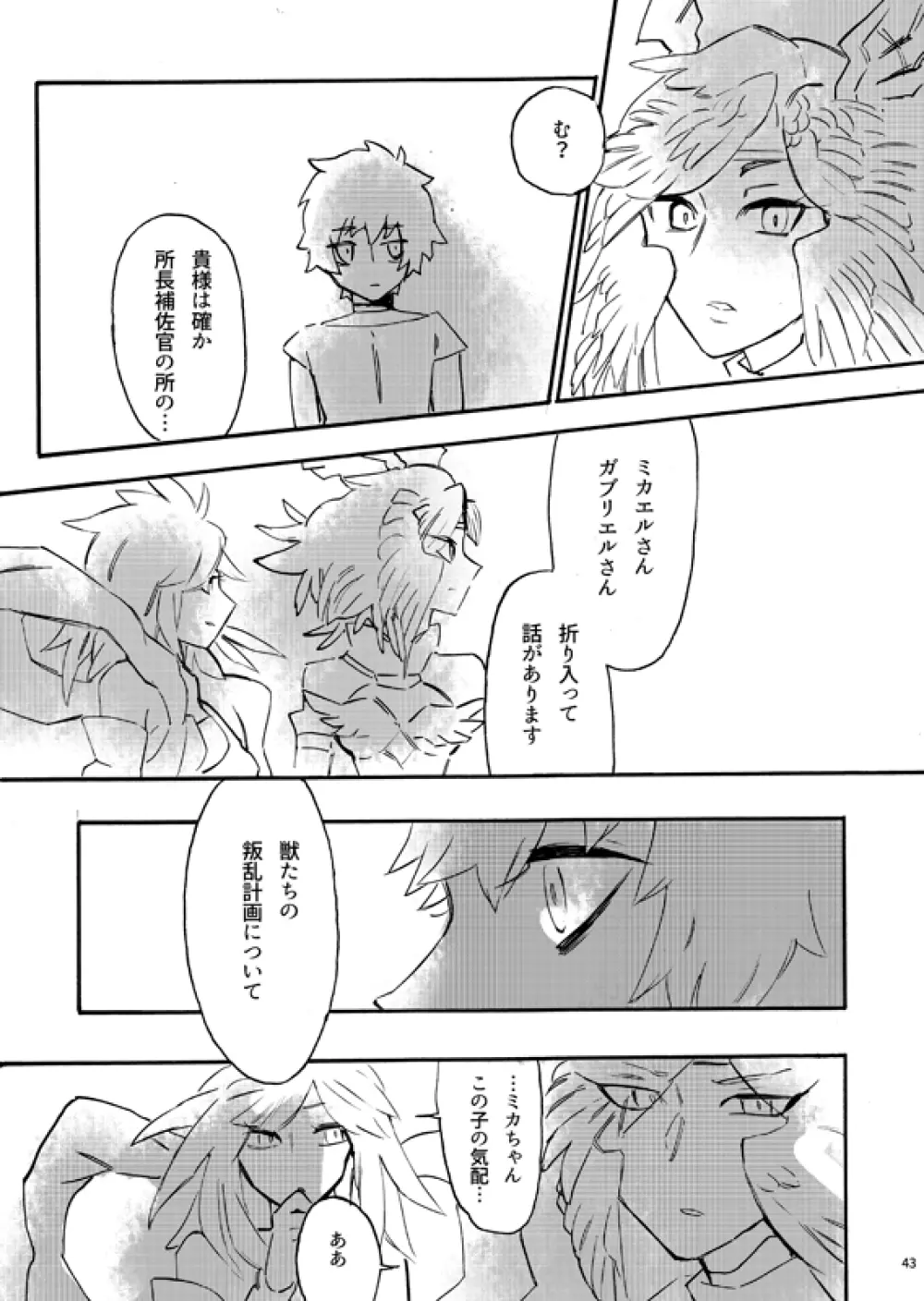 フロム・アナザー - page40
