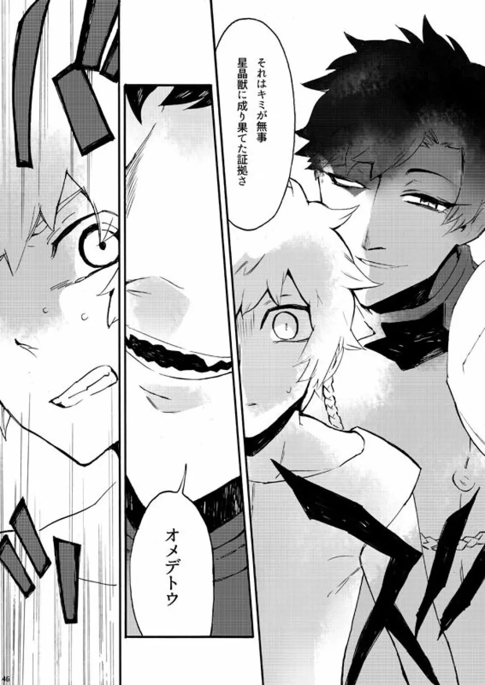 フロム・アナザー - page43