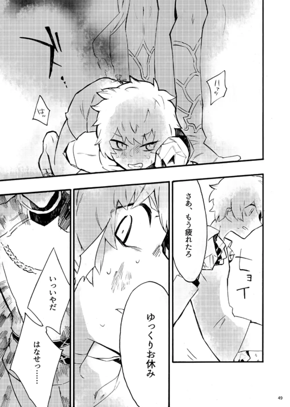 フロム・アナザー - page46