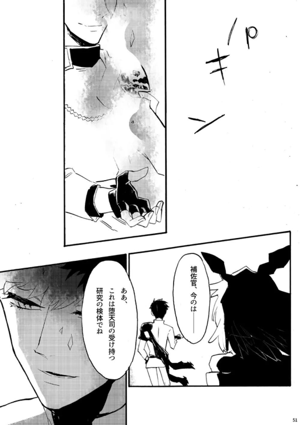 フロム・アナザー - page48