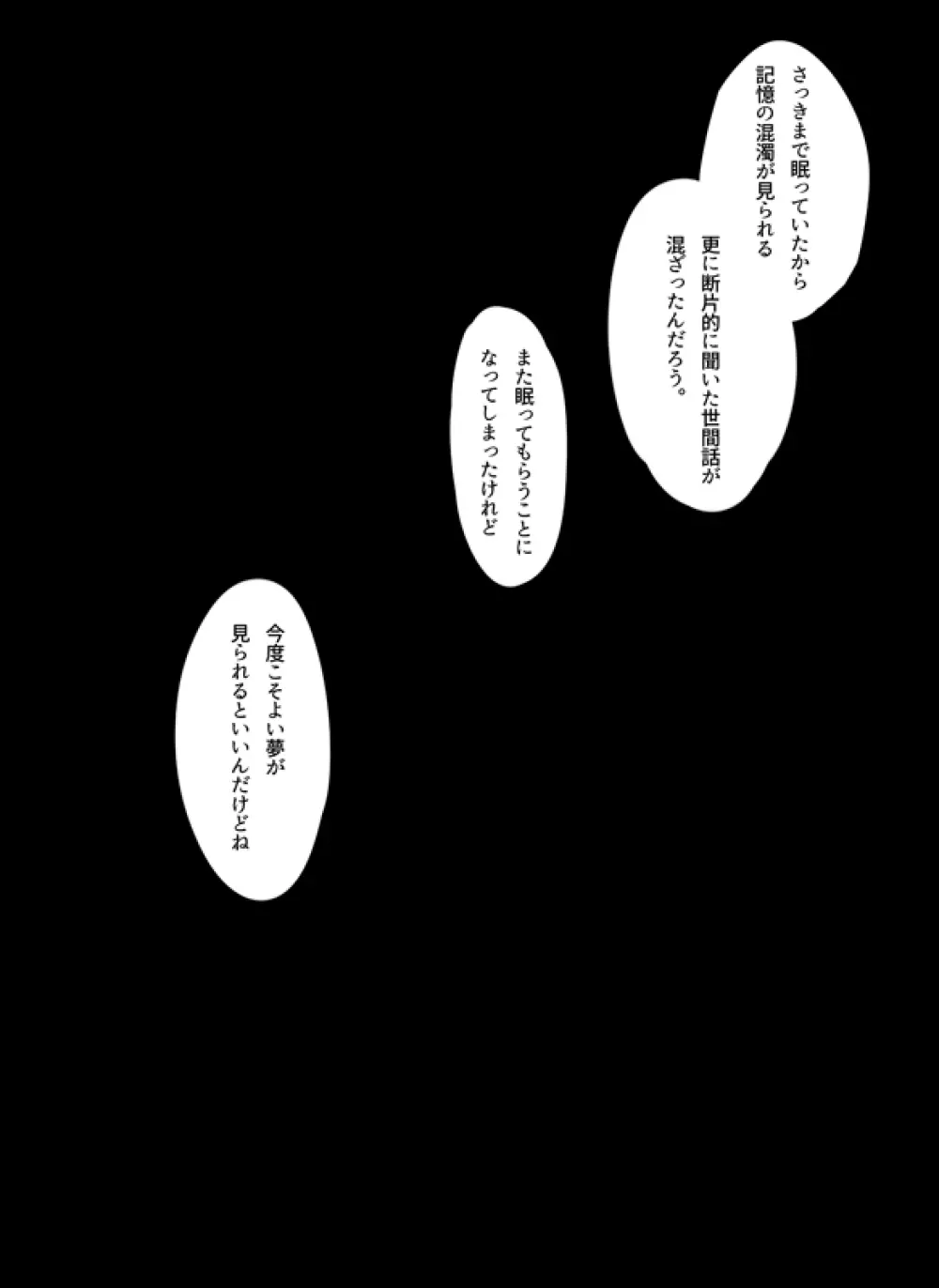 フロム・アナザー - page49