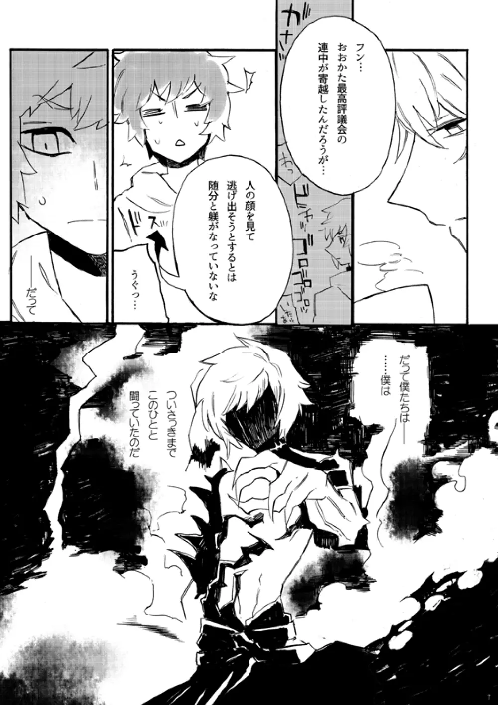 フロム・アナザー - page5