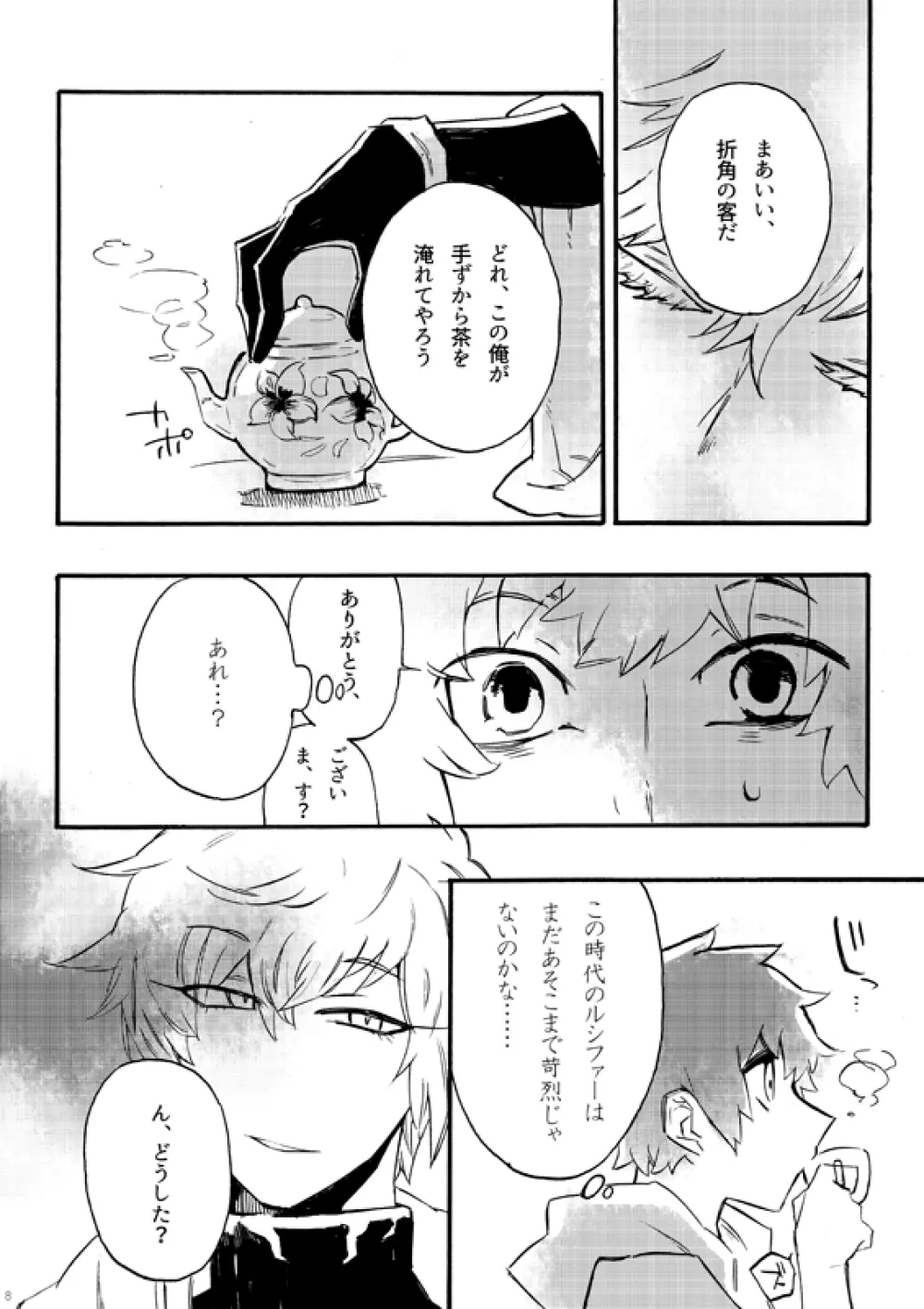 フロム・アナザー - page6
