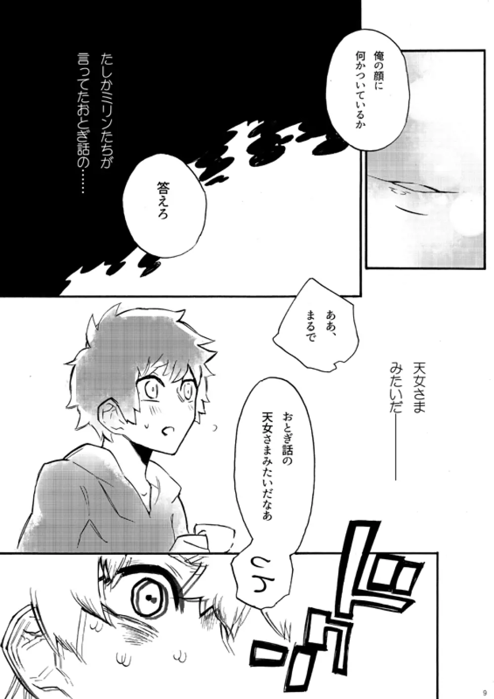 フロム・アナザー - page7