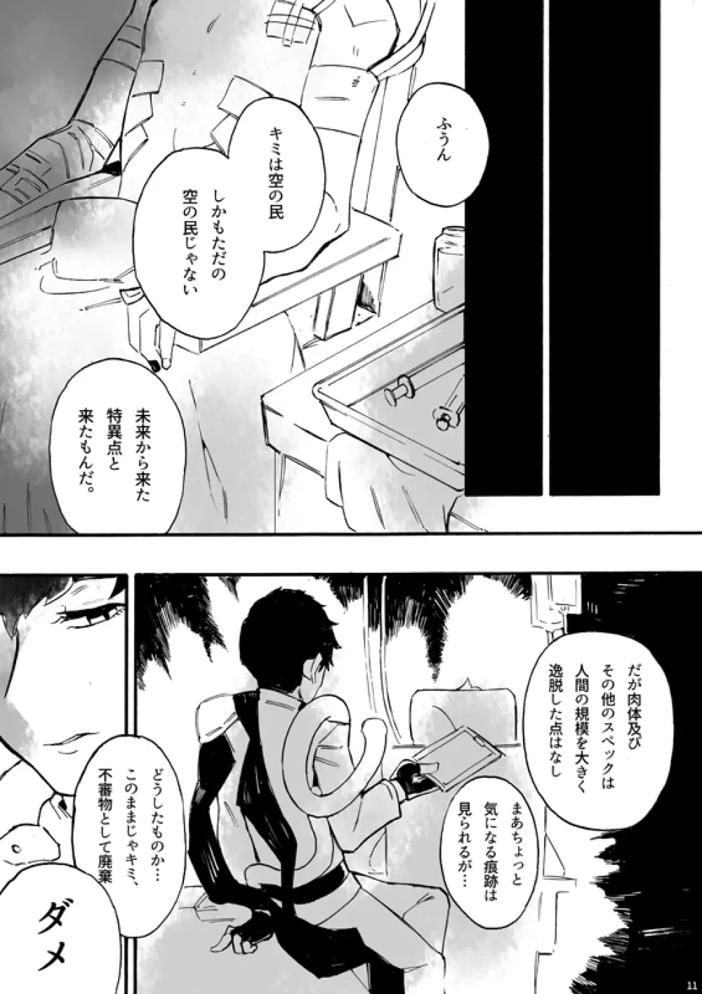 フロム・アナザー - page9