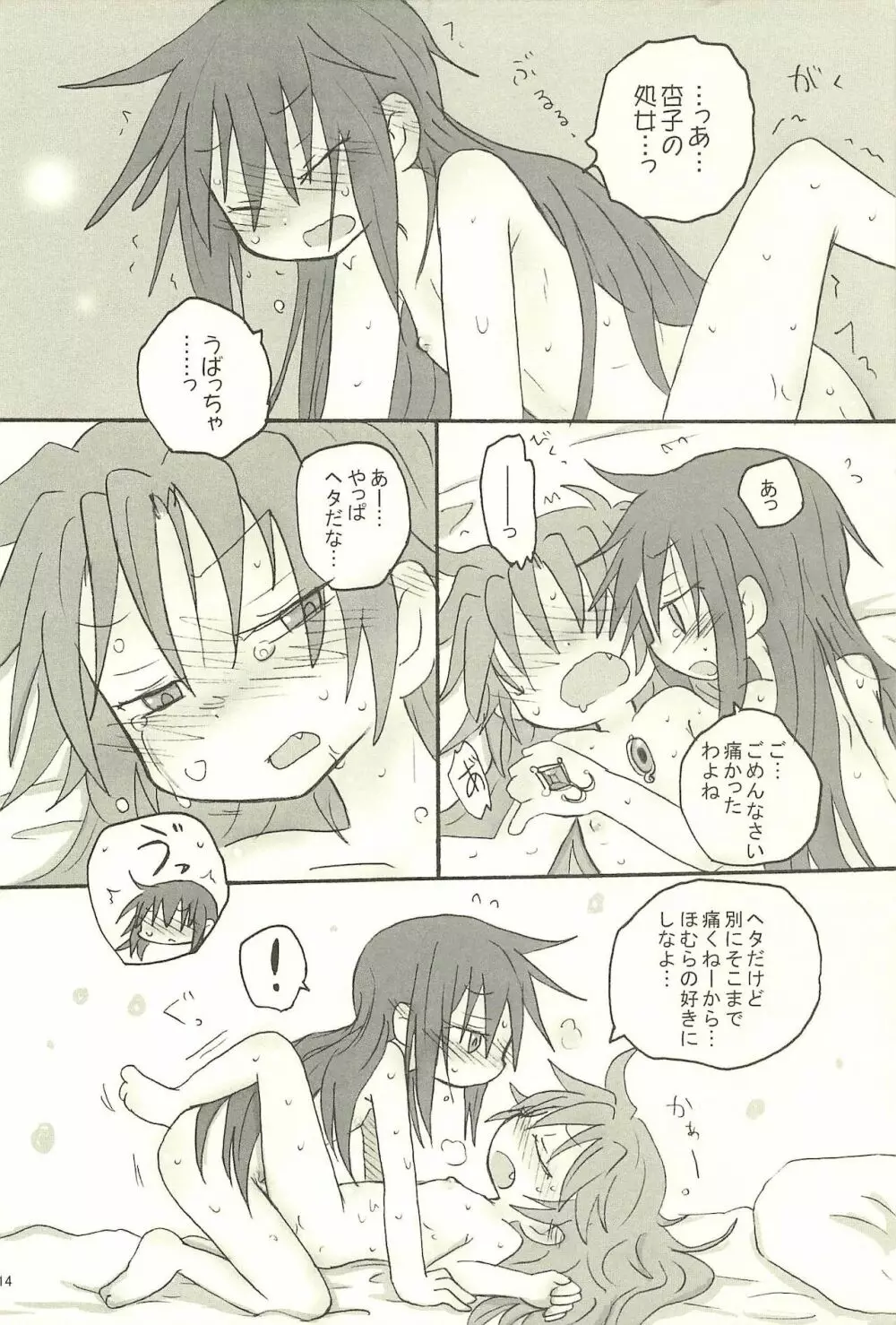 召しませ 罪の果実 - page14