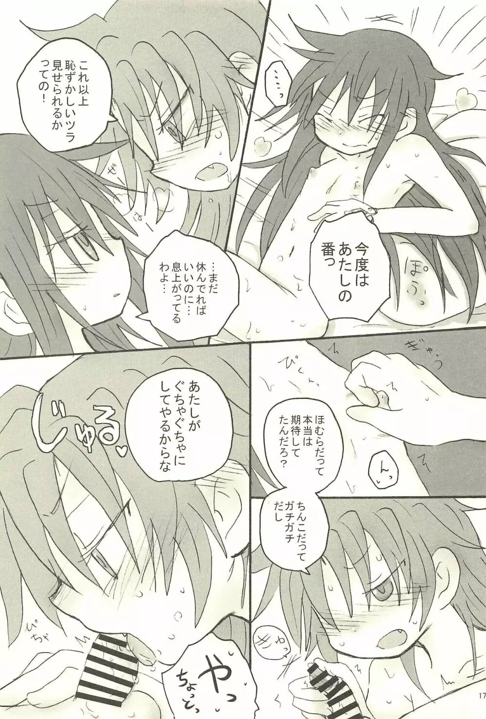 召しませ 罪の果実 - page17
