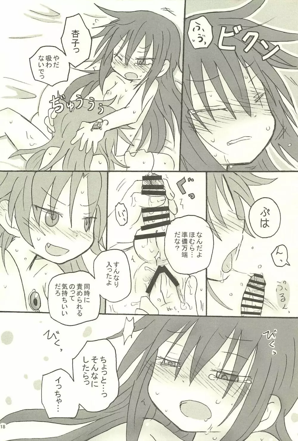 召しませ 罪の果実 - page18
