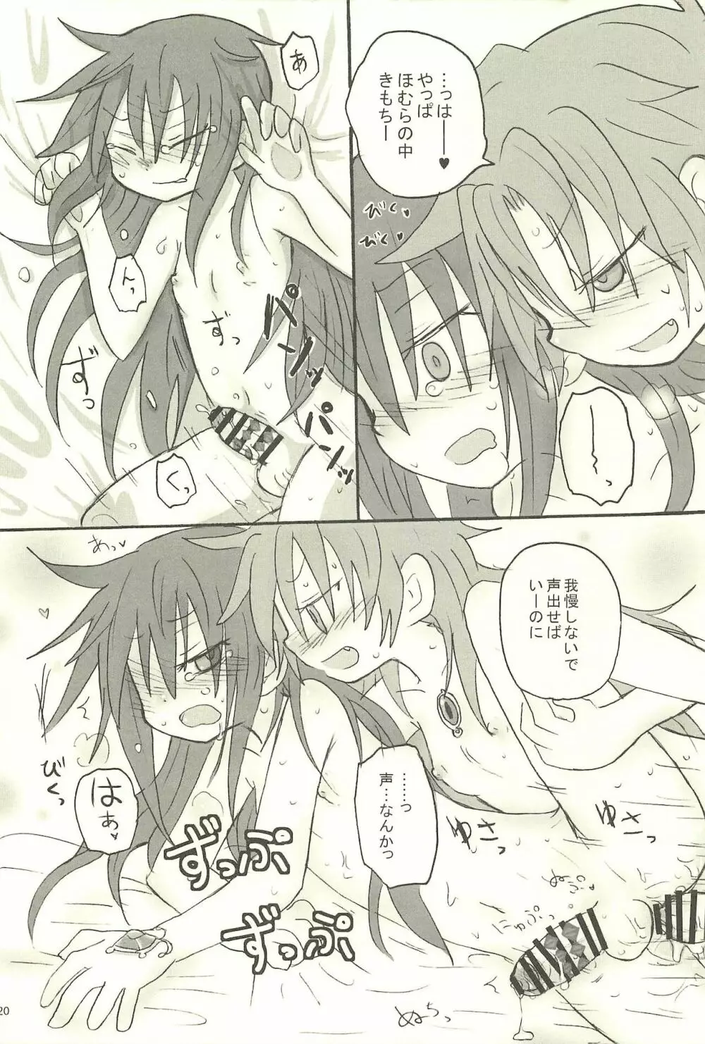 召しませ 罪の果実 - page20
