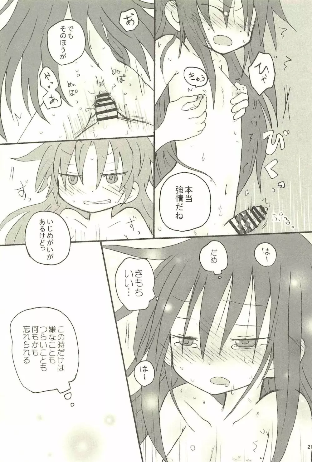 召しませ 罪の果実 - page21