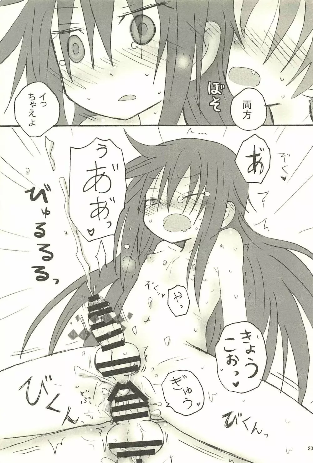 召しませ 罪の果実 - page23