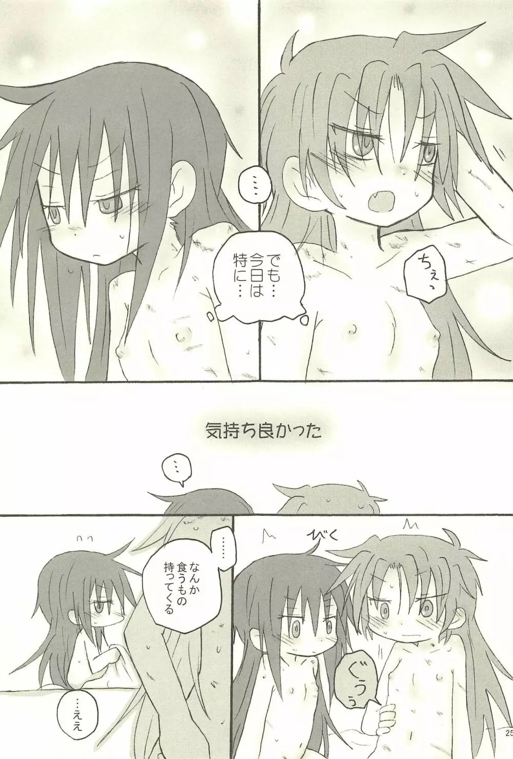 召しませ 罪の果実 - page25