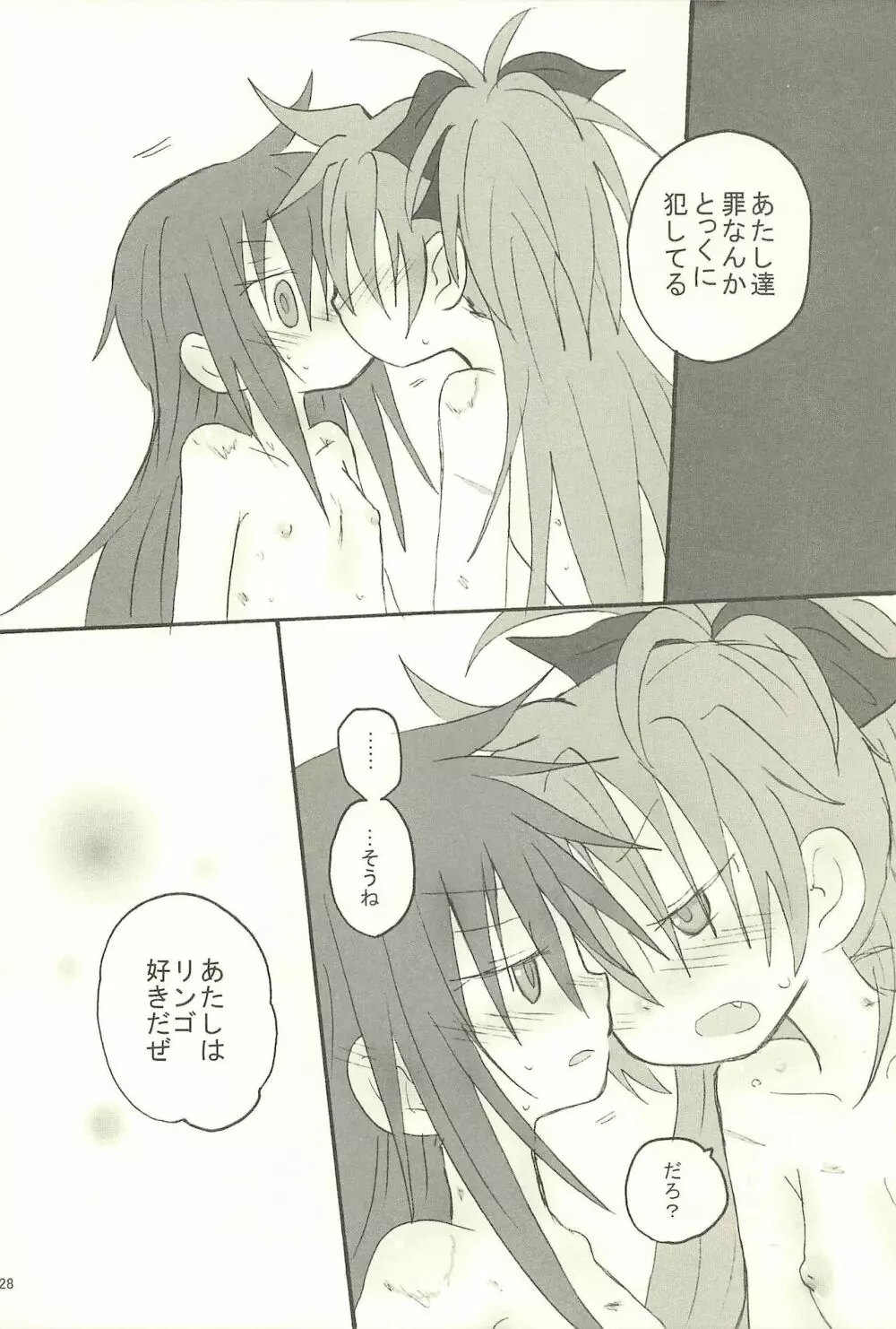 召しませ 罪の果実 - page28