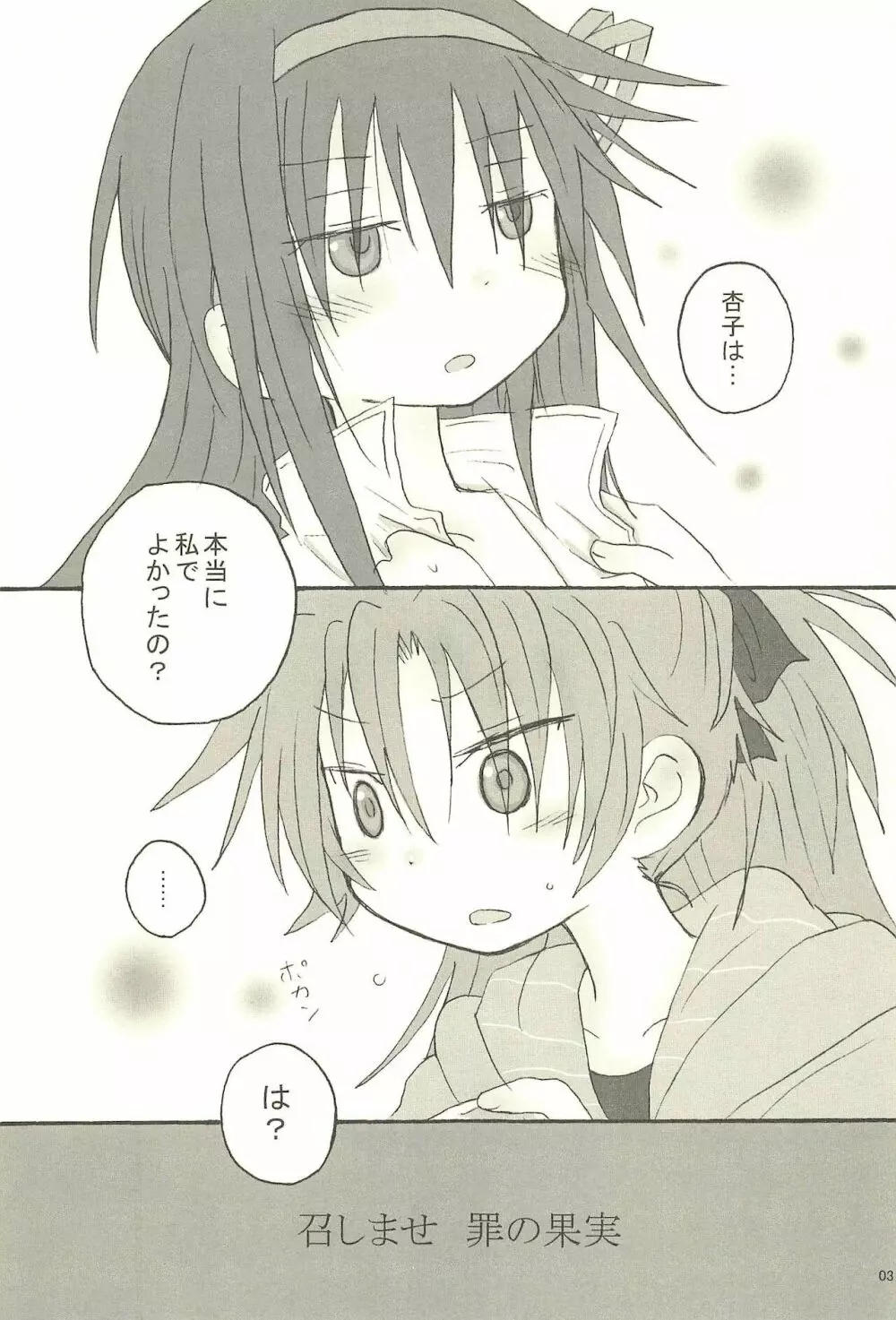 召しませ 罪の果実 - page3