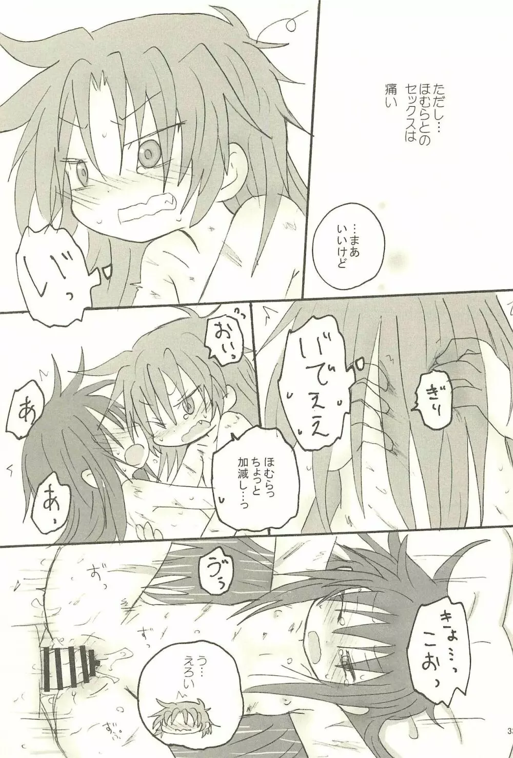 召しませ 罪の果実 - page33