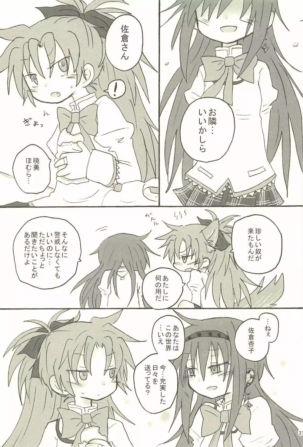 召しませ 罪の果実 - page37