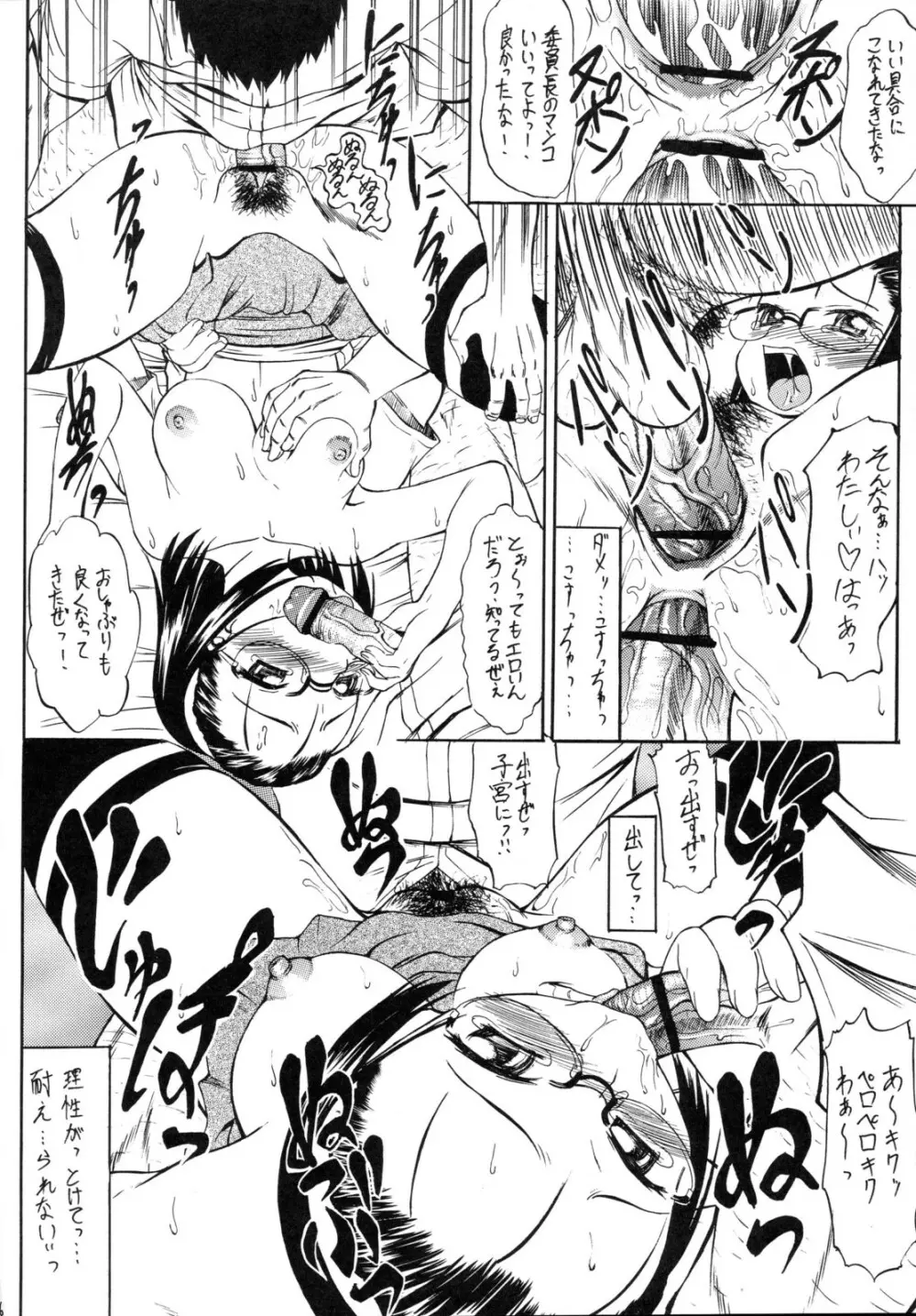 淫汁のトリコ - page15