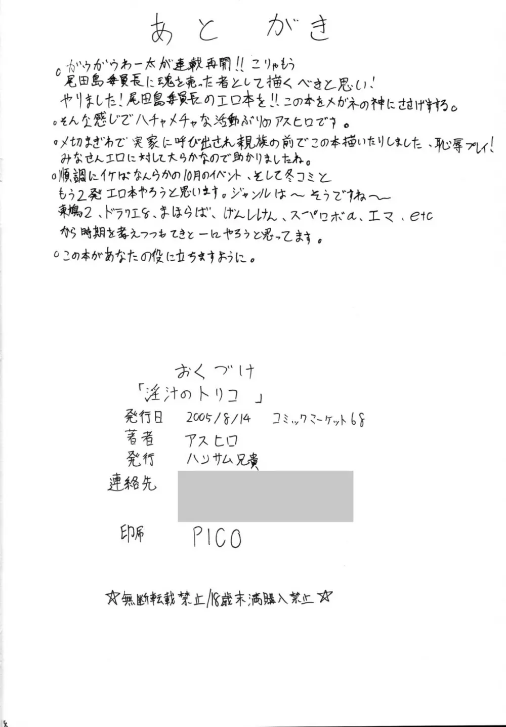 淫汁のトリコ - page17