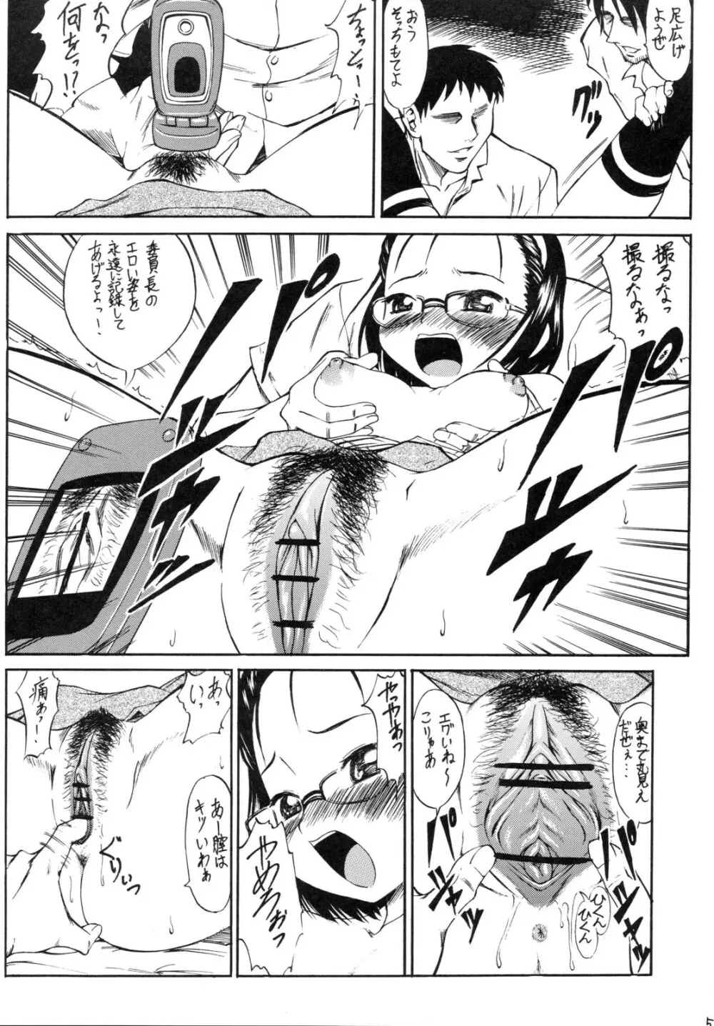 淫汁のトリコ - page4