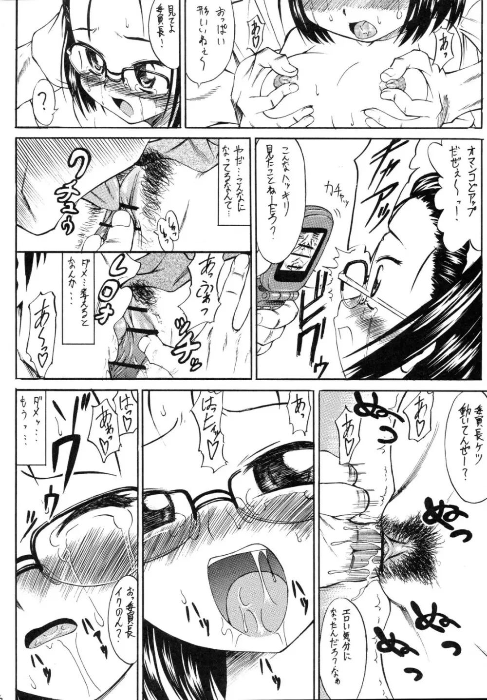 淫汁のトリコ - page5