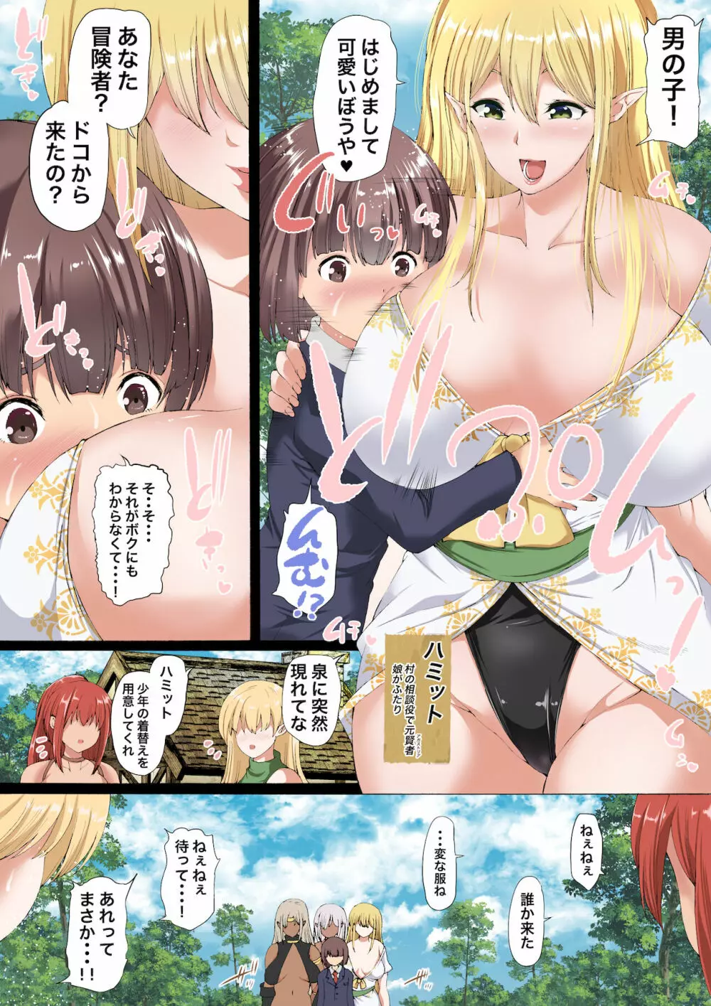 異世界の最初の村は僕のハーレム ーエルフ村の村長、はじめましたー - page4