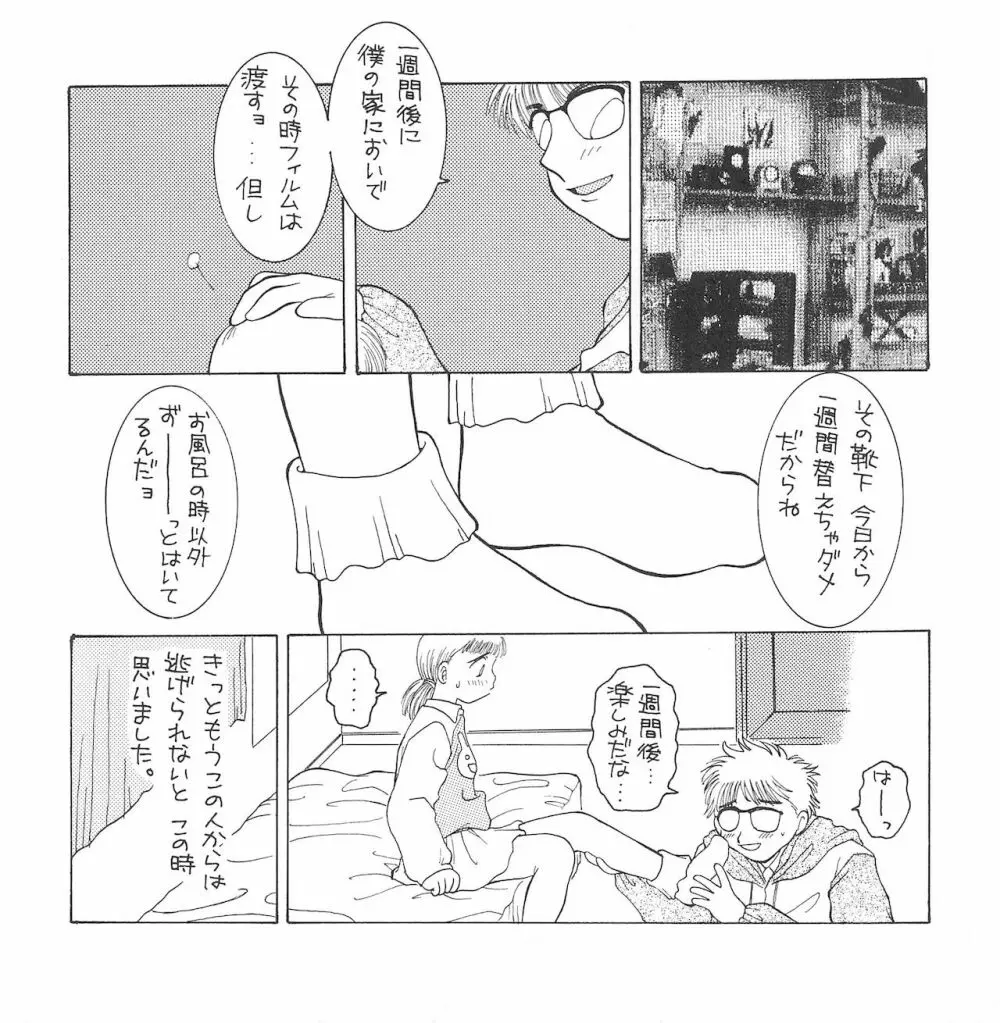 純情 JUN‐JOH - page15