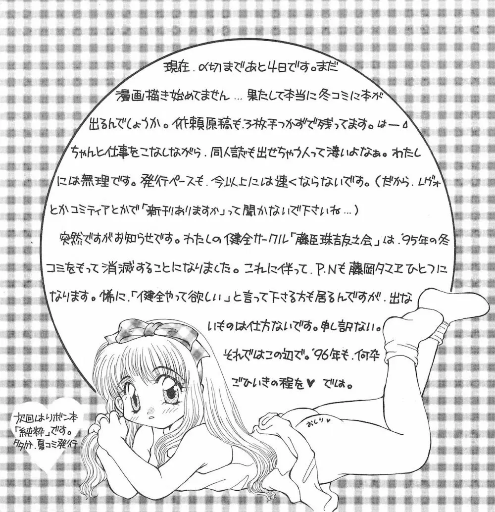 純情 JUN‐JOH - page21
