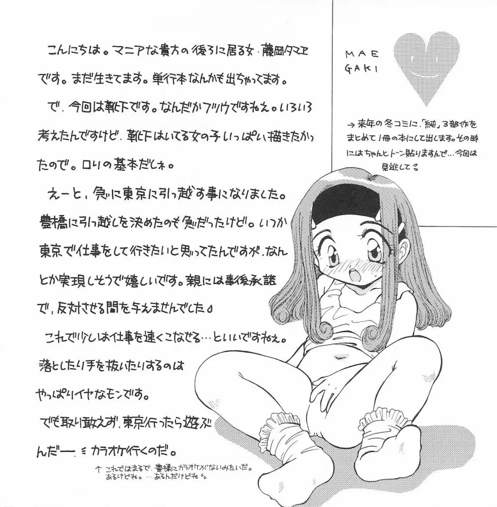 純情 JUN‐JOH - page4