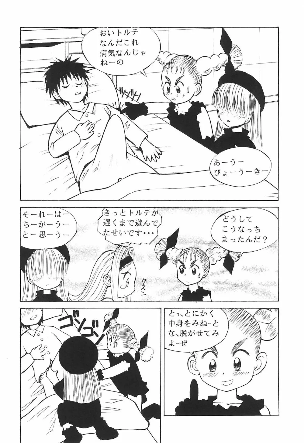 まぁーち - page12