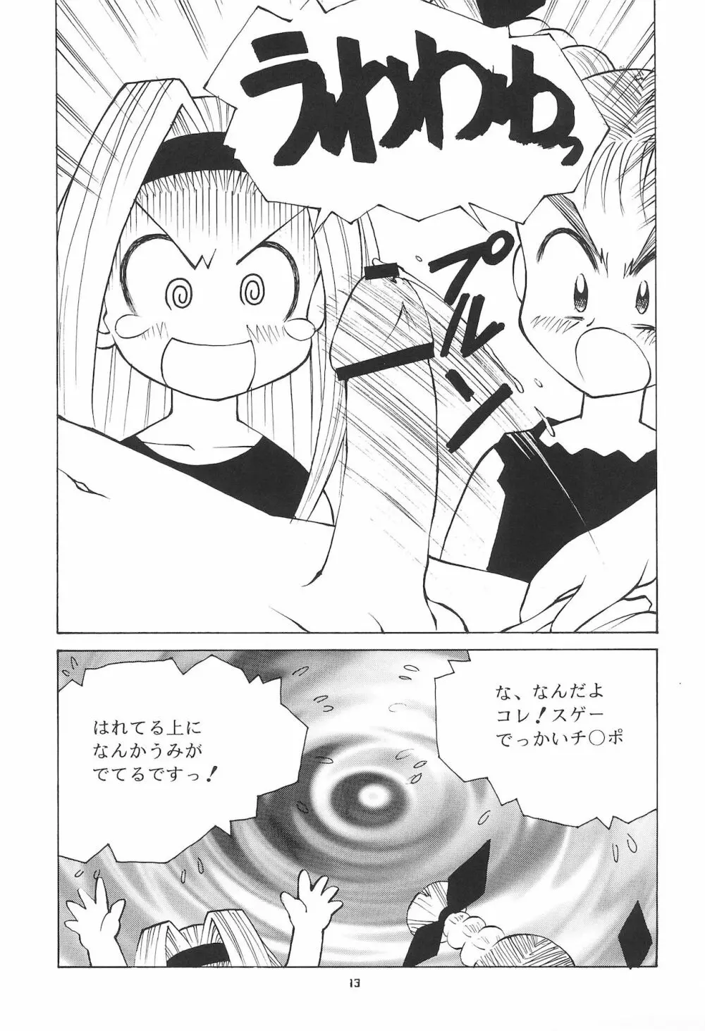 まぁーち - page13