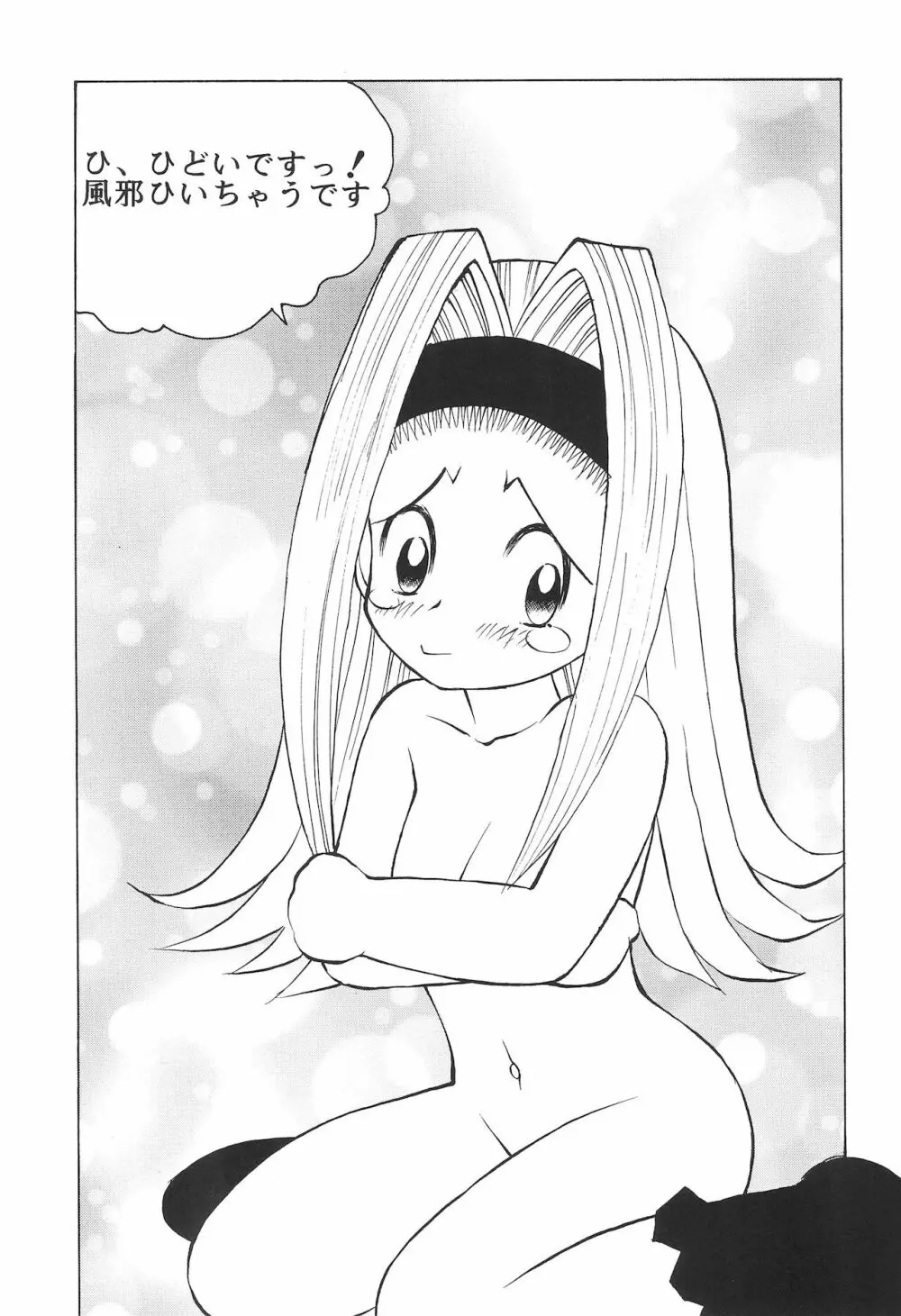まぁーち - page17