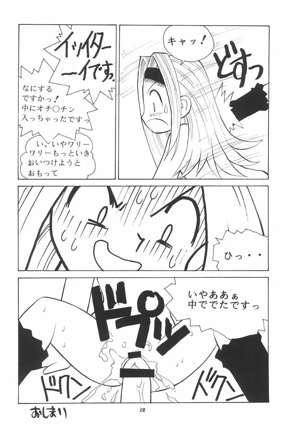 まぁーち - page20