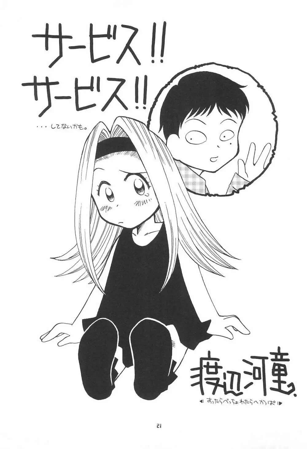 まぁーち - page21