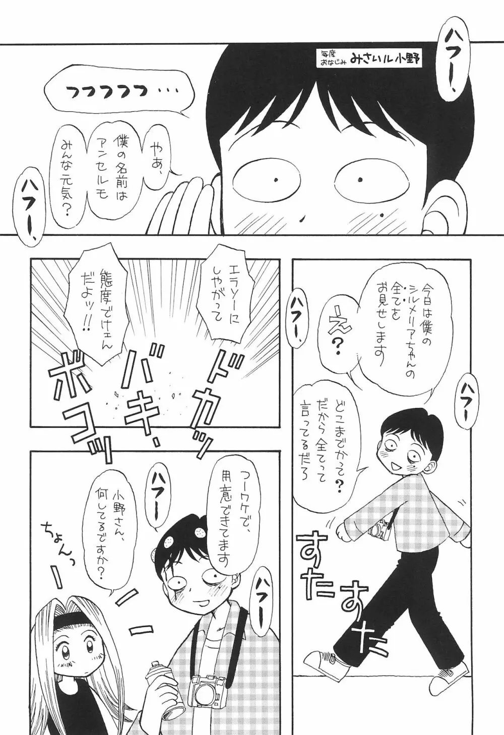 まぁーち - page22