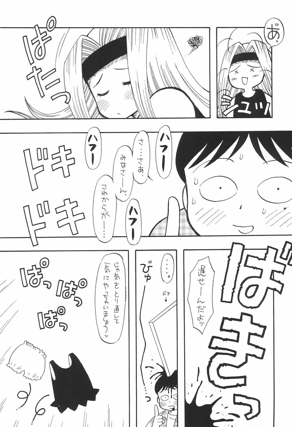 まぁーち - page23