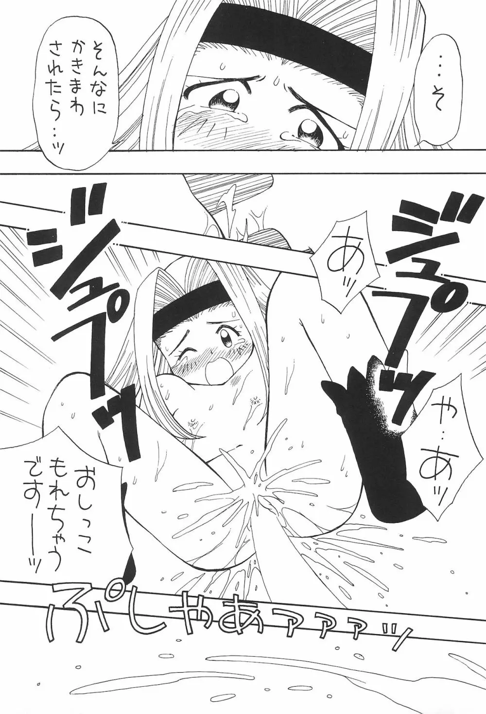 まぁーち - page27