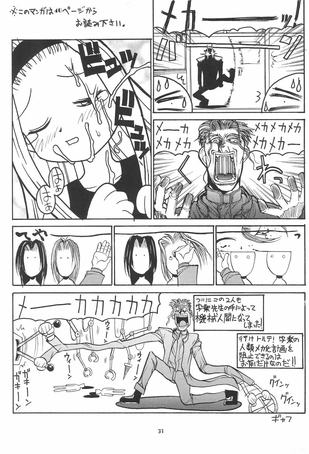 まぁーち - page37