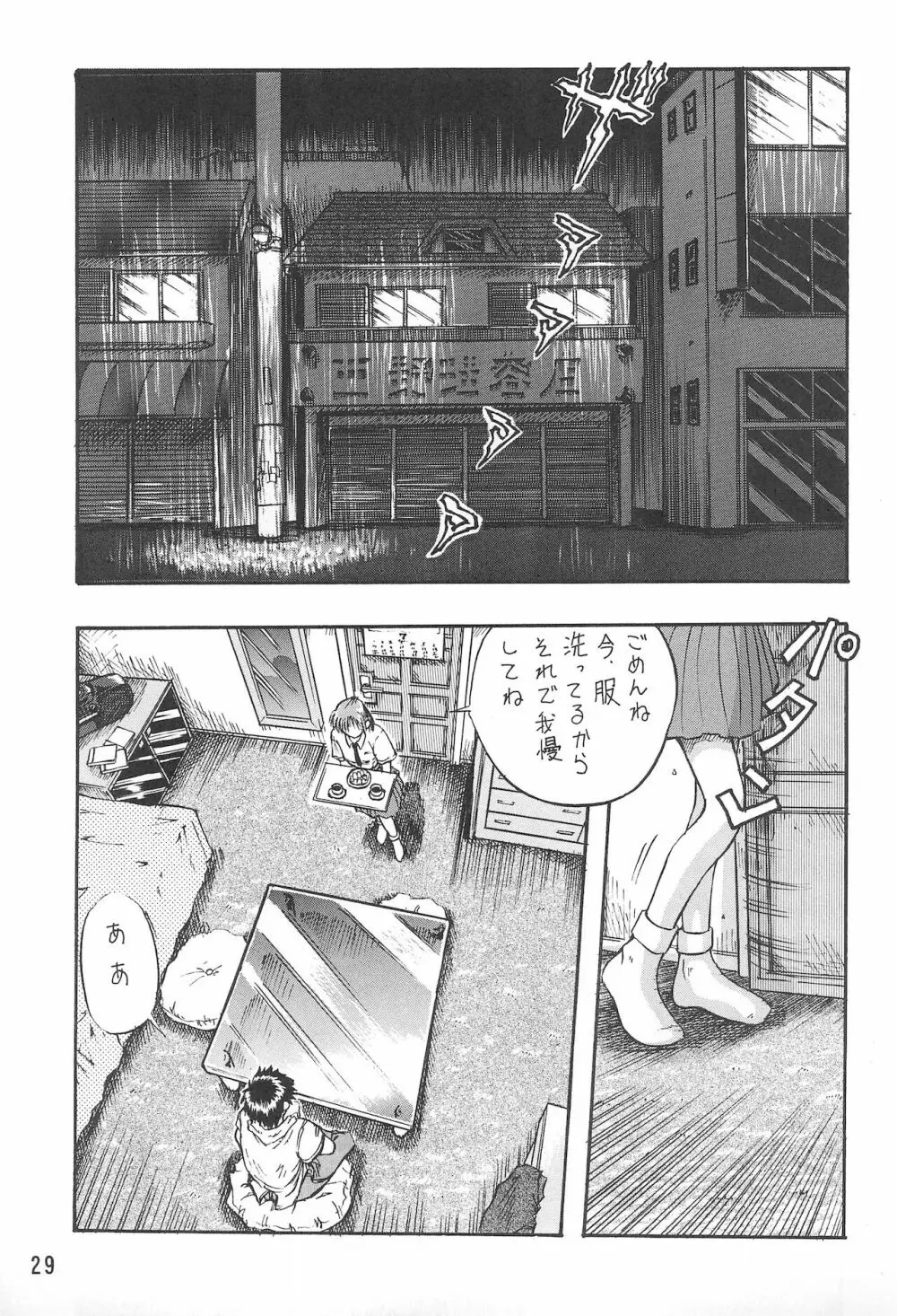 あずきずき - page31