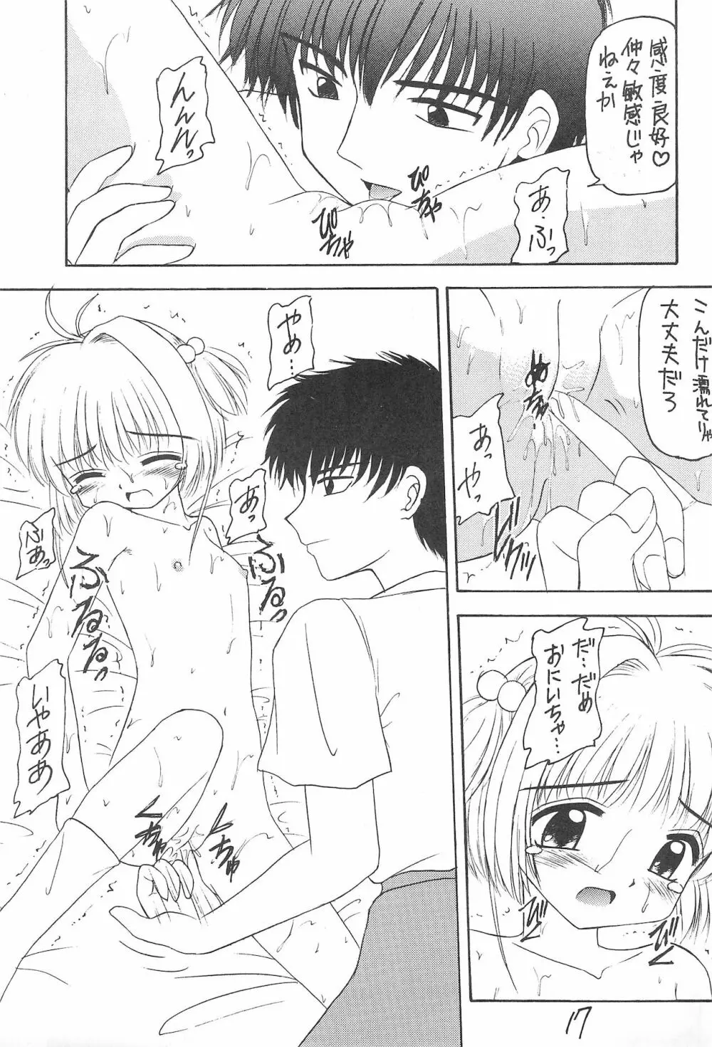 元気っ娘 2 - page17